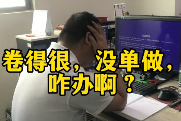 卷得很，沒(méi)單做，咋辦??？