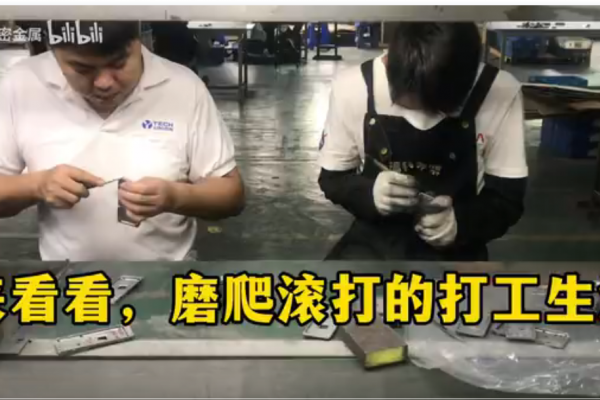 加油！打磨人！