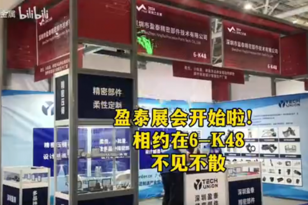 展會開始啦！相約在6-K48,不見不散！