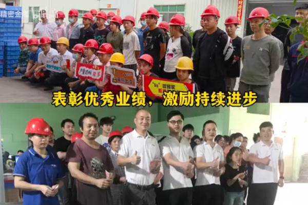 表彰優(yōu)秀業(yè)績，激勵持續(xù)進(jìn)步